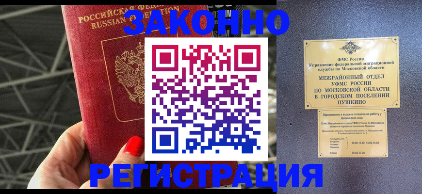временная регистрация в Черноголовке