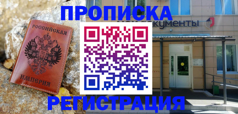 временная регистрация купить в Черноголовке